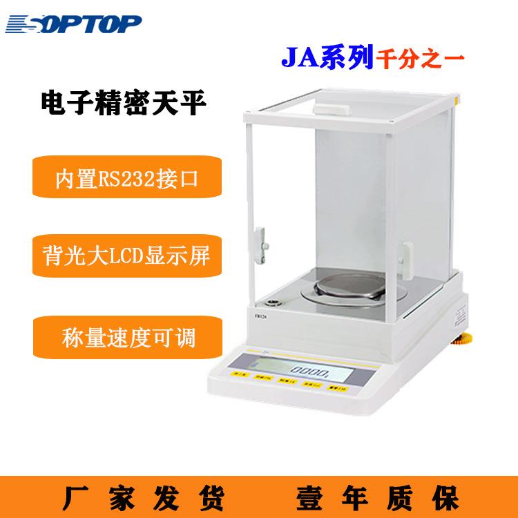 恒平电子分析天平JA1003/JA2003/JA5003精度0.001g精密电子天平