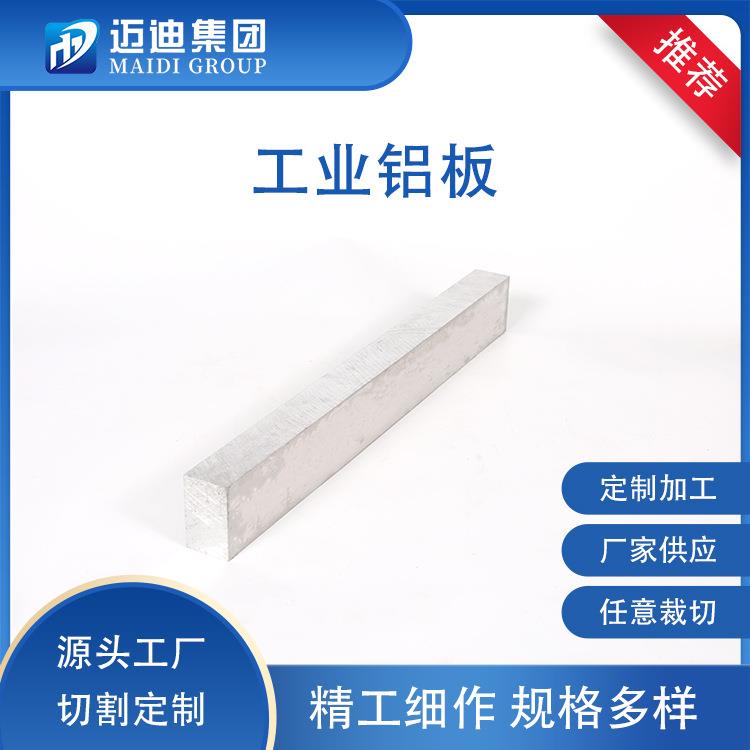 航空超硬铝合金铝板材7A09铝合金板料工业硬质铝合金铝排铝板定制