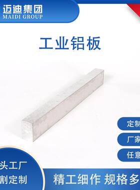 航空超硬铝合金铝板材7A09铝合金板料工业硬质铝合金铝排铝板定制