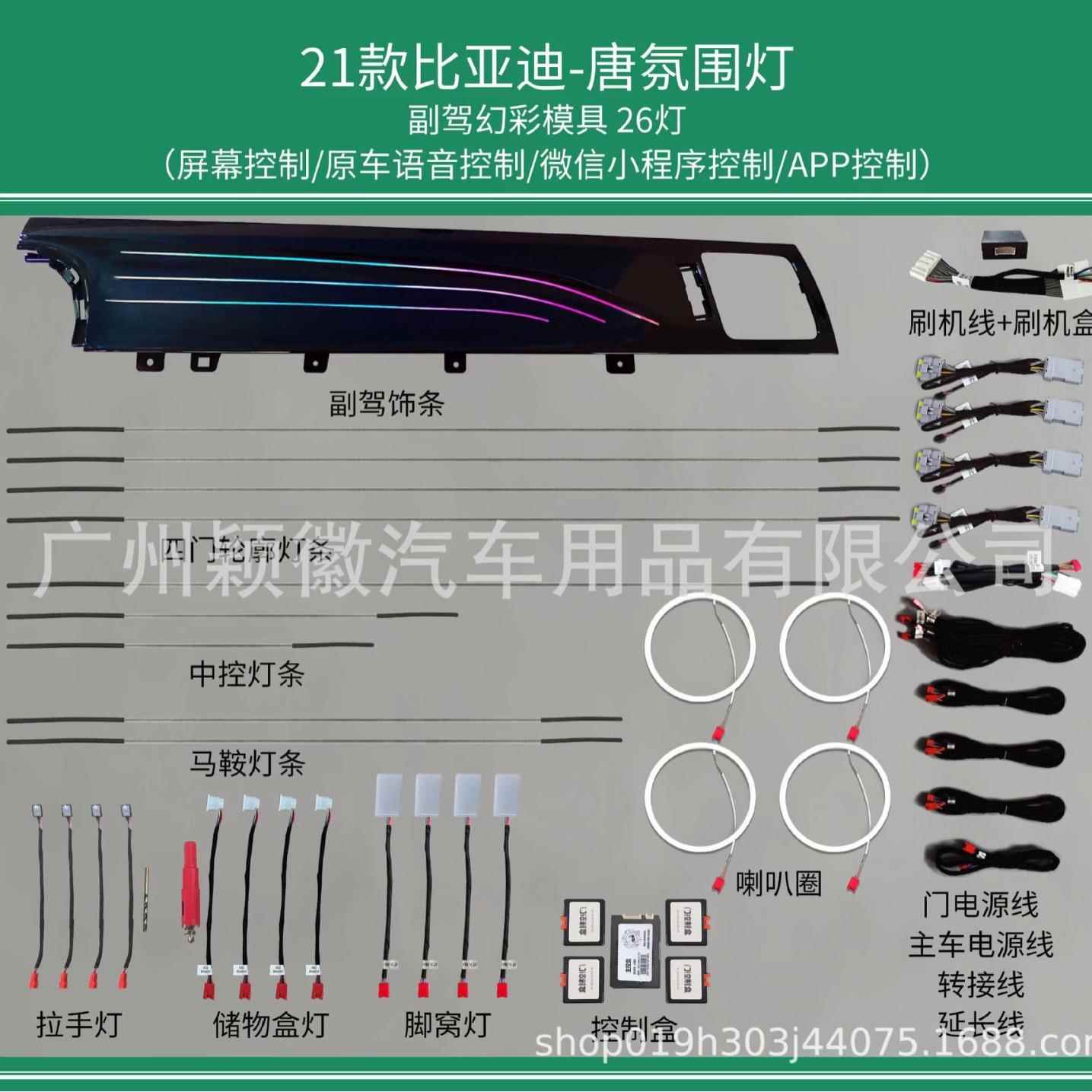 适用于比亚迪氛围灯唐气氛灯改装专车专用车载内饰灯64色中控仪表