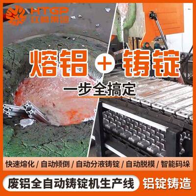铝锭连续铸造机可调速金属熔化浇铸机废铝再生铝锭生产设备铸锭机