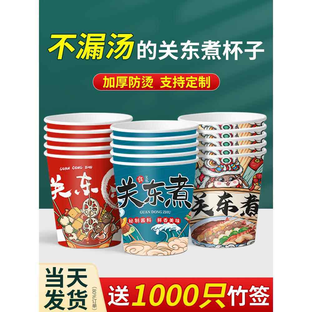 关东煮杯子商用加厚串串桶打包盒一次性纸碗外卖钵钵鸡串串桶