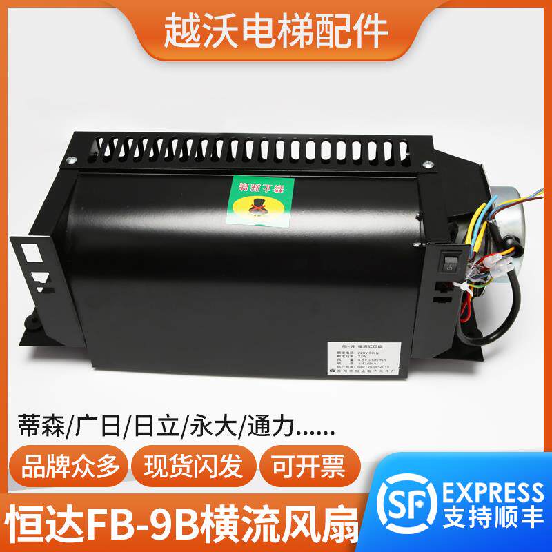 电梯横流风扇FB-9B轿厢轿顶适用日立1042B/1035通力永大广日蒂森
