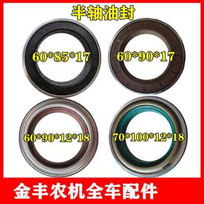 沃得锐龙收割机半轴油封60/85/1760/90/1760/90/12/1870/100/1218