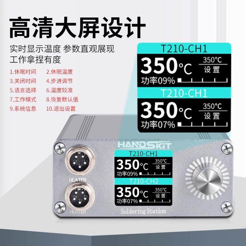 210-X电烙铁双工位手柄焊接一拖二设计智能恒温手机维修两用焊台