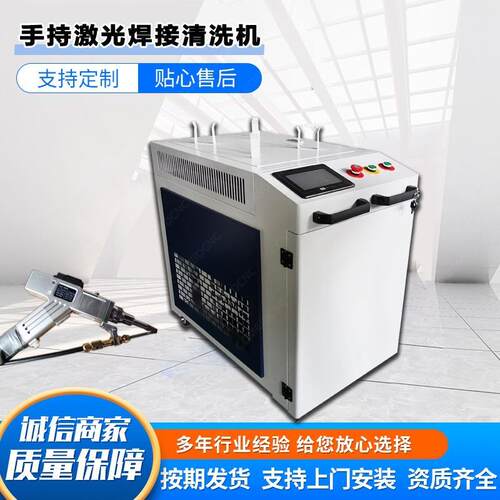 不锈钢碳钢镀激光焊接机LaserWeldingMachine手持激光焊接机