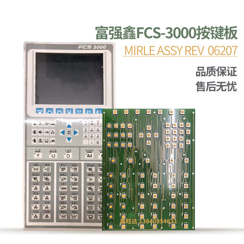 富强鑫电脑FCS-3000注塑机盟立电脑操作面板键盘板MIRLE 06207