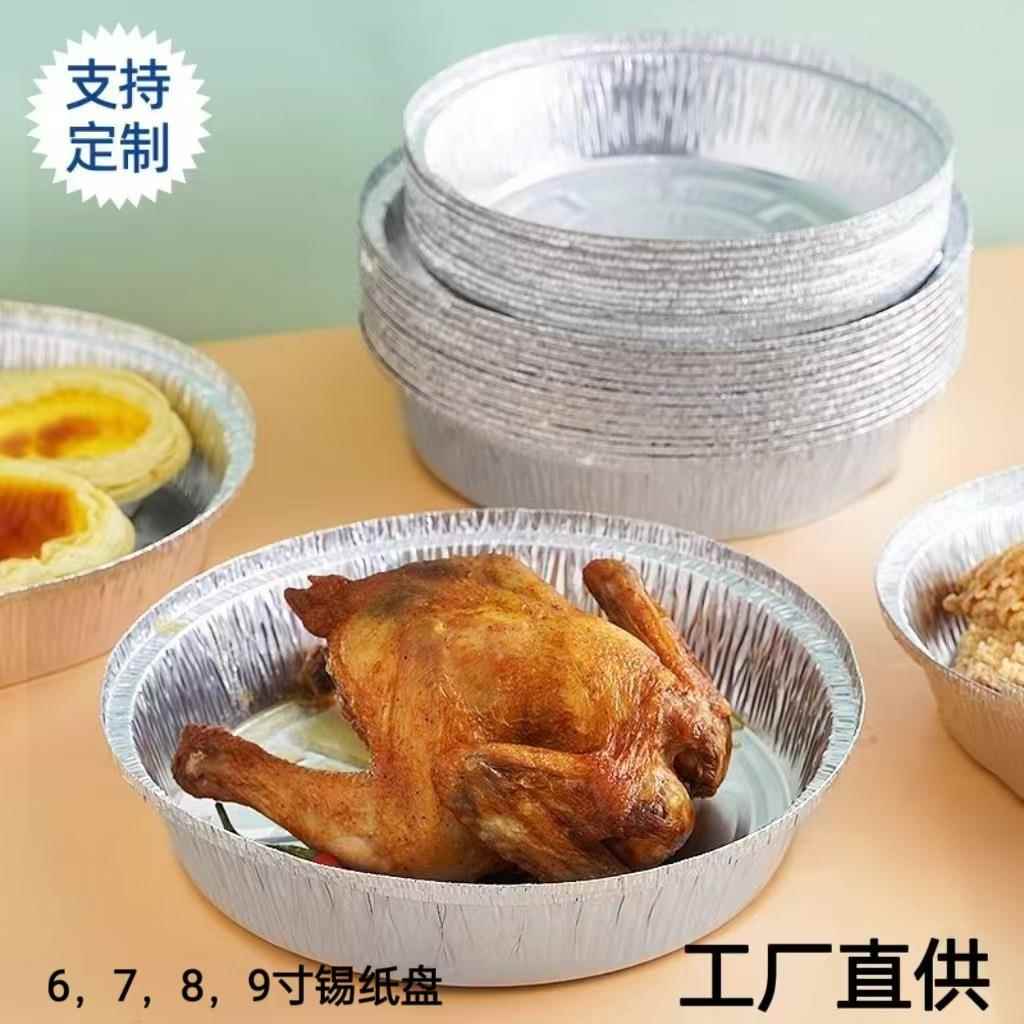 空气炸锅锡纸碗烤箱烘焙铝泊碗加厚一次性锡纸盘家用烧烤铝箔盘厂