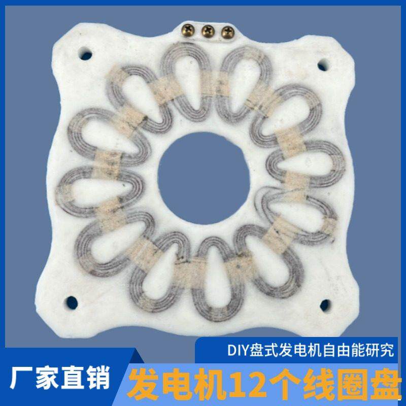 DIY盘式无铁湘晟科技心发电机线 圈电空心线 线圈风力线发线 线圈