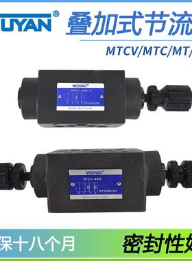 MTCV-02W叠加式DLA双向STC节流阀MTC-03液压06A流量调TVCW速阀04B
