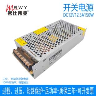 茗仕伟业12V12.5A150W开关电源S-150-12直流变压器显示屏驱动灯条