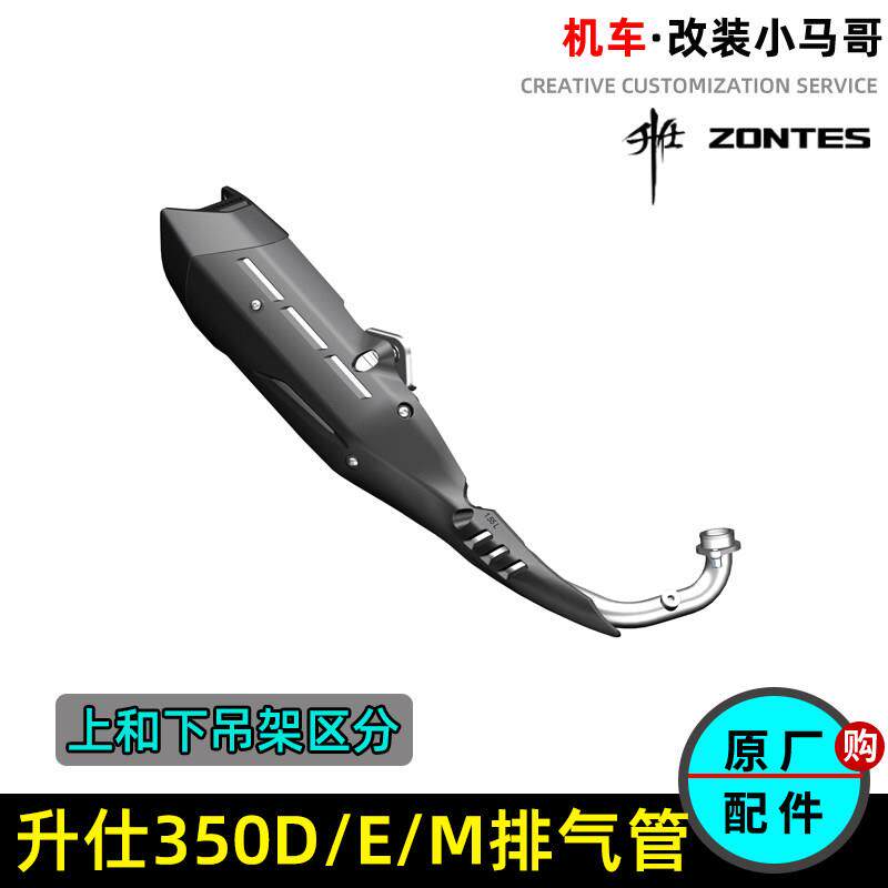 升仕350D/E/M排气管消音器排气管罩消音器防烫板前后部机车配件