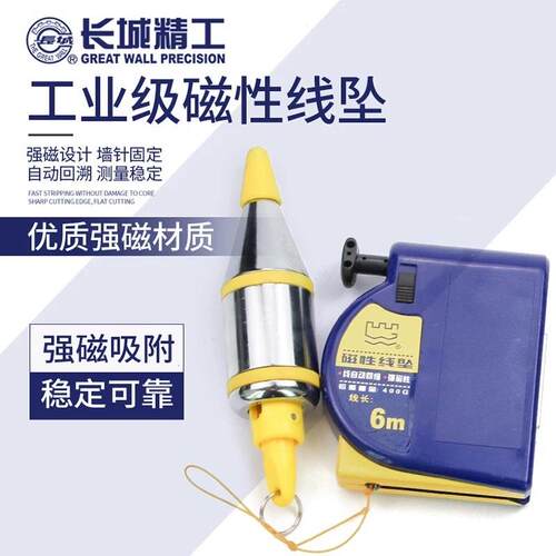 长城精工磁性线坠建筑安装线垂自动收线测量工具高精度直线垂吊垂