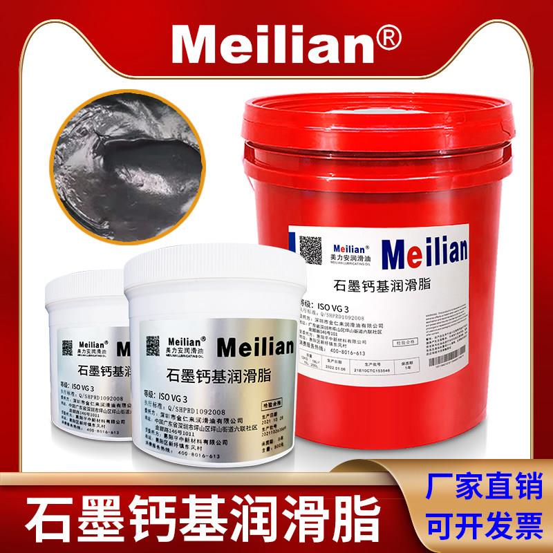 美孚美力安石墨钙基润滑脂黑色钙基锂基脂奶油牛油脂15公斤800克