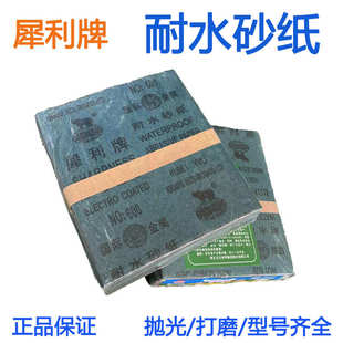 犀利牌耐水砂纸静电植砂红砂氧化铝砂纸水沙皮金属打磨除锈抛光砂