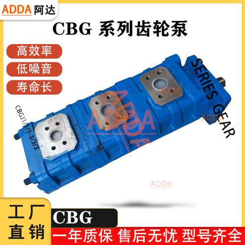 齿轮泵CBGJ三联CBGJ1016/1025/1032/1040/1045/1050