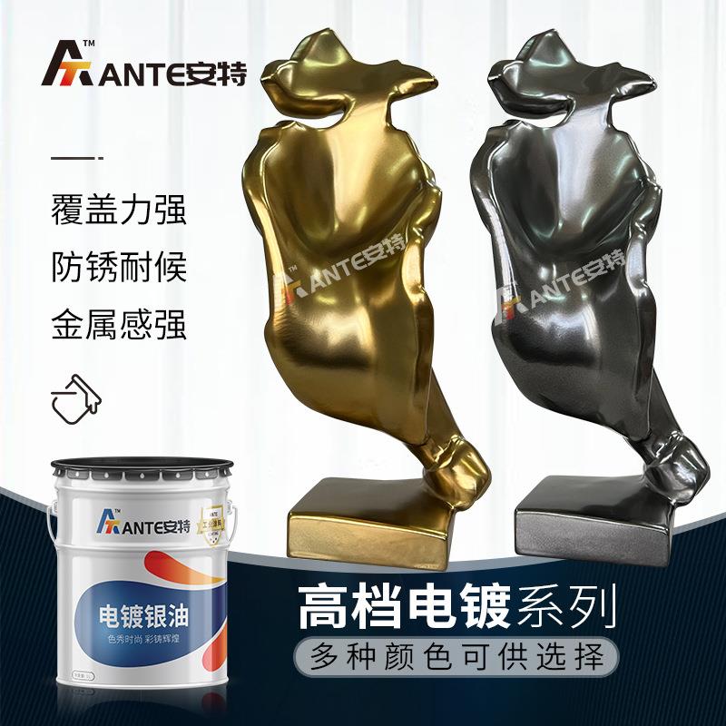 电镀银色油漆电镀金色金属制品工艺品玻璃用喷涂手绘银烤漆