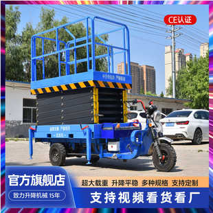 三轮式升降机济南6-16升高作业平台车载式便捷电动三轮升降机平台