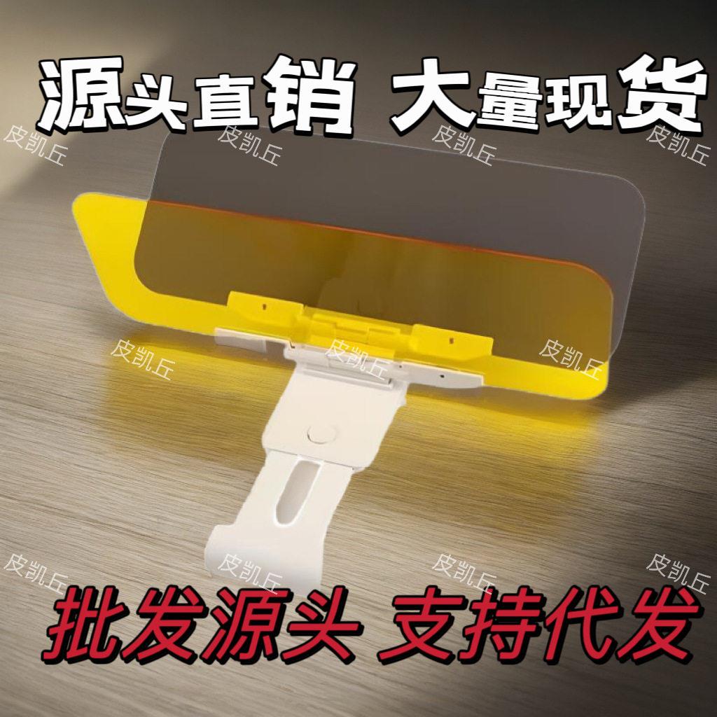 汽车遮阳板车载防眩镜 车用日夜镜夜防远光灯护目镜汽车内饰用品
