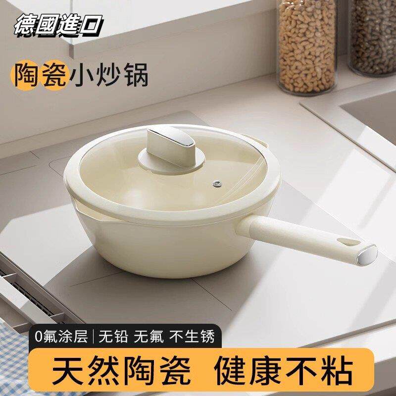 德国进口陶瓷小炒锅无涂层不粘锅家用平底煎锅宝宝婴儿辅食小锅