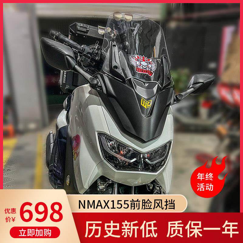 适用山叶20-24款NMAX155改装前脸挡风加高挡风玻璃套装ABS材质