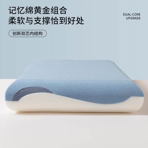 A某朵店深睡pro双芯回护枕头10.8颈记眠忆棉枕头侧睡枕酒助睡酒店