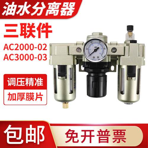 气动三联件AC5000-10 06D油水分离器AF3000 AR AL4000空压机过滤