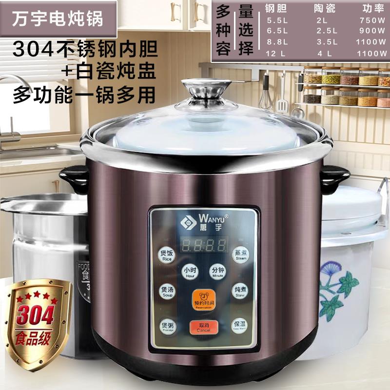 万宇电炖锅电炖煲隔水炖锅煲汤煮粥304不锈钢全自动智能大容量锅