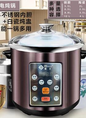 万宇电炖锅电炖煲隔水炖锅煲汤煮粥304不锈钢全自动智能大容量锅