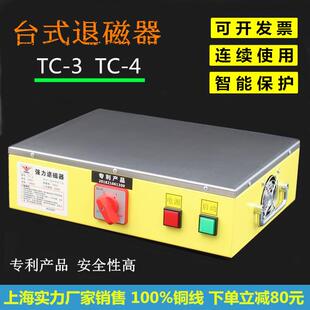 4金属模具消磁器平面脱磁器去磁机铜线 退磁器TC 大功率强力台式