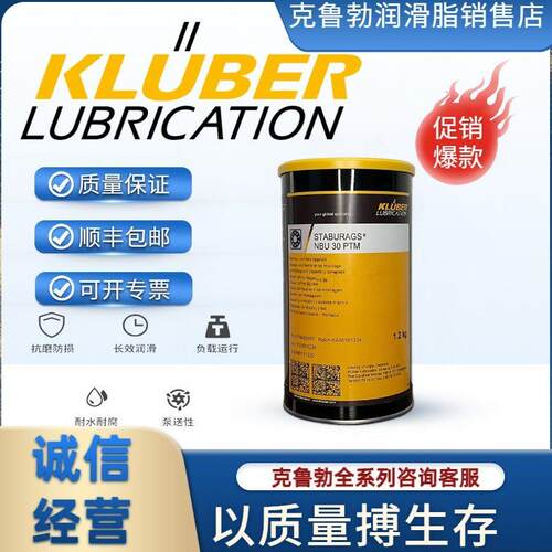 克鲁勃ME31-52 / NBU30PTM / PMY45 / 46 MR401高温装配润滑脂