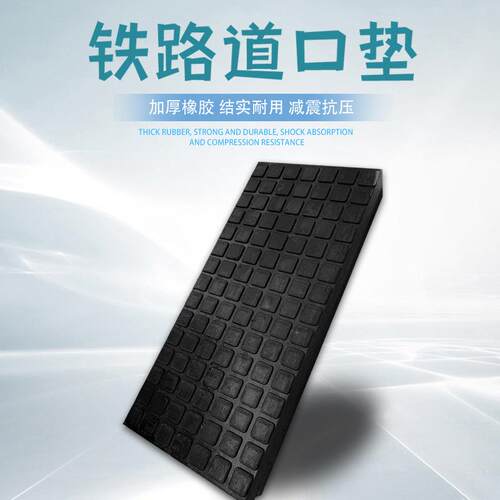 p43p50 p60铁路道口橡胶板平过道口垫火车轨道木枕水泥枕平交道口