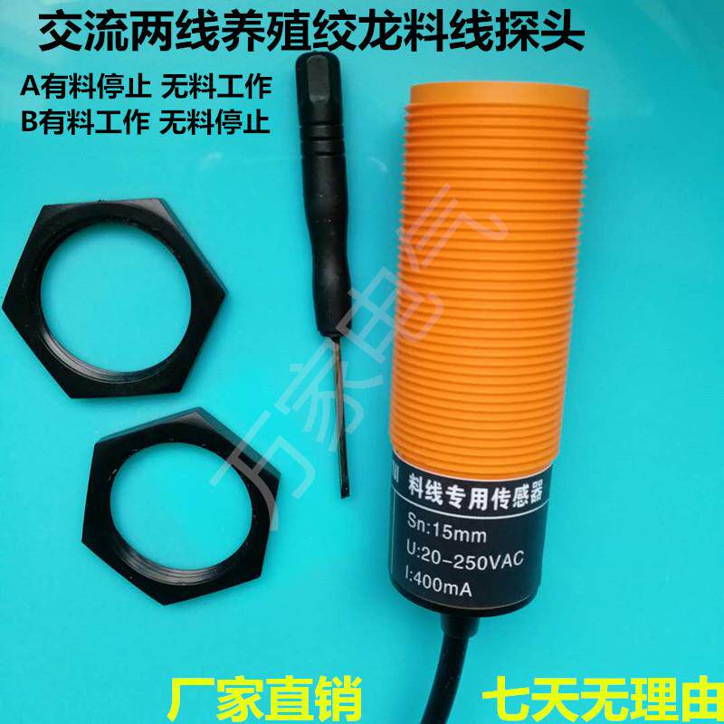 养殖绞龙料线 线监视器/料位器/感应开 关 K10209/大牧人220v/感
