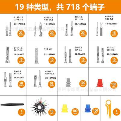 跨境718PCS 1-3.5mm汽车连接器配件插针公母插头压接接线端子