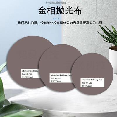 Buehler金相抛光布MicroCloth407218 407220 407222标乐抛光布