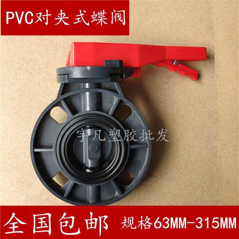 耐酸碱 蝶阀UPVC加强型手动塑料 碟阀化工管阀门开关63DN90对夹式图片