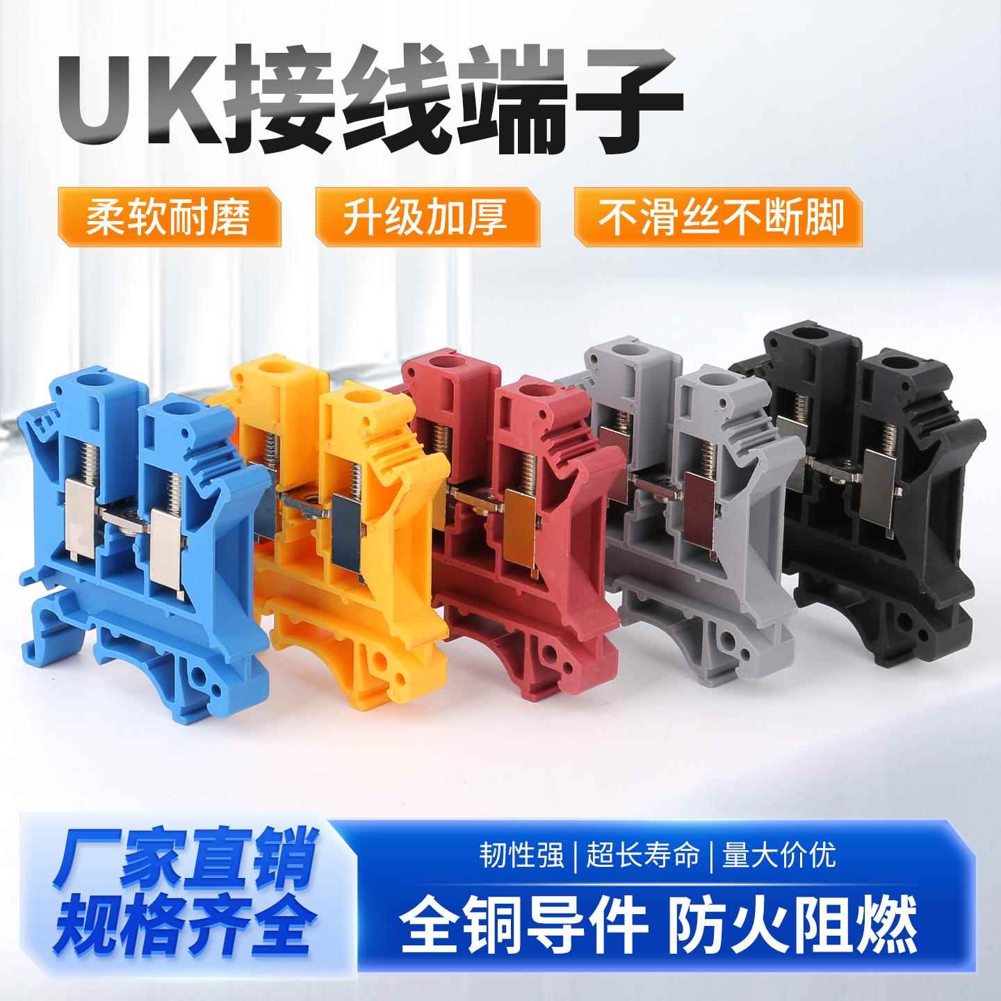 接线 线端子UK-3N/5N/6N导轨式线 线排UK-2.5B快速电压端子片 铜