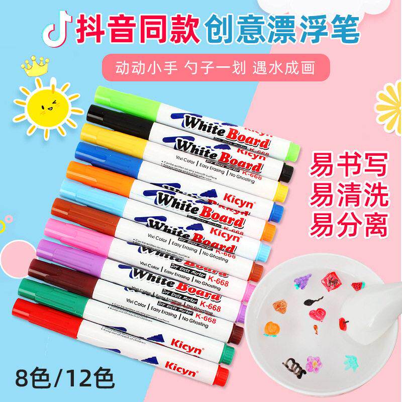 水上可漂浮笔遇水会飘浮白板笔水中可擦画画彩色悬浮水彩笔水儿童
