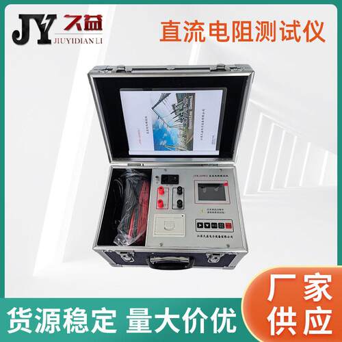 JYR-(20WS)直流电阻测试仪变压器直阻仪20A直阻检测输出电流大