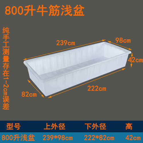 塑料浅水方盆加厚大号熟食盆牛筋鱼虾养龟盆洗菜盆长方形砂浆盆厚