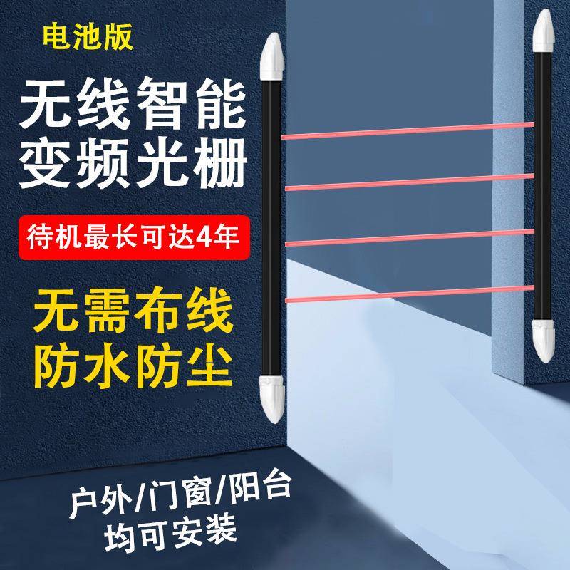 智能无线红外光栅报警器无需布线待机达4年窗户阳台周界探测系统