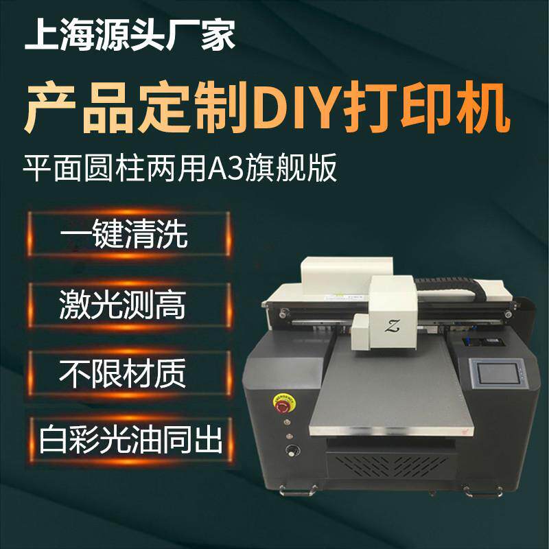 uv打印机平板手机壳打火机酒瓶T恤包装礼盒logo图案彩绘平板打印