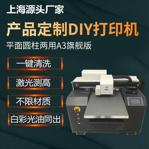 uv打印机平板手机壳打火机酒瓶T恤包装礼盒logo图案彩绘平板打印