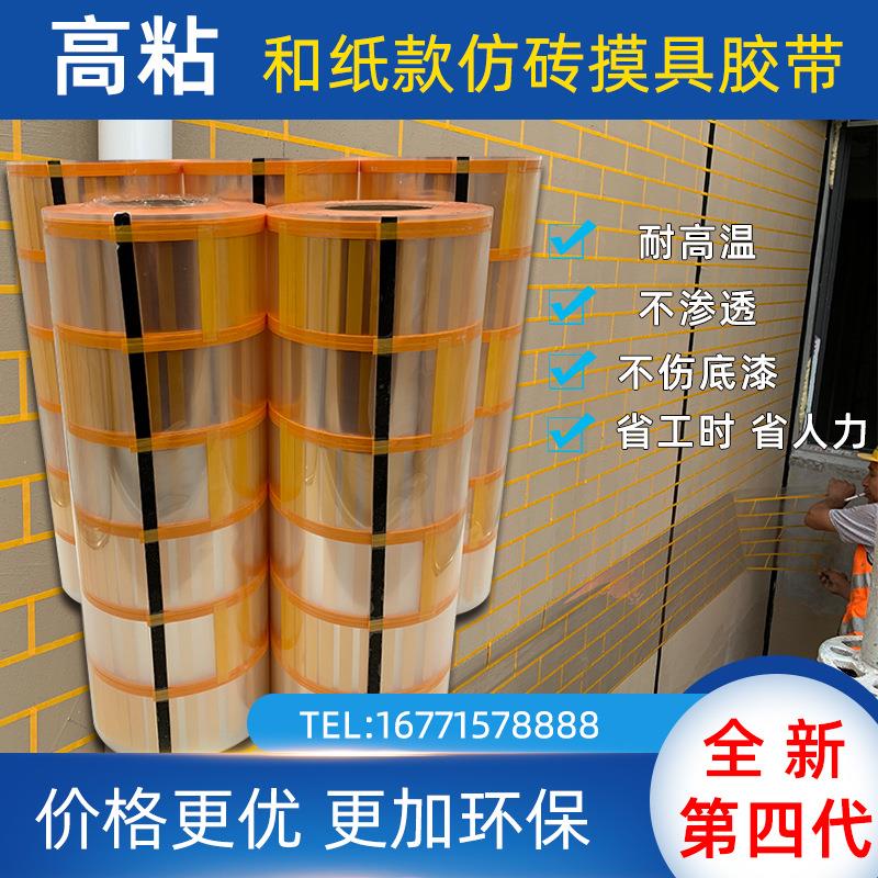 外仿仿砖摸具墙真石漆分格砖摸具胶带假砖涂高粘美格纹纸网喷和纸