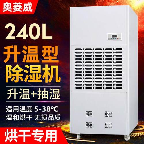 240L升除湿机加热除湿一体机水性漆茶叶木材烘干抽湿机热泵