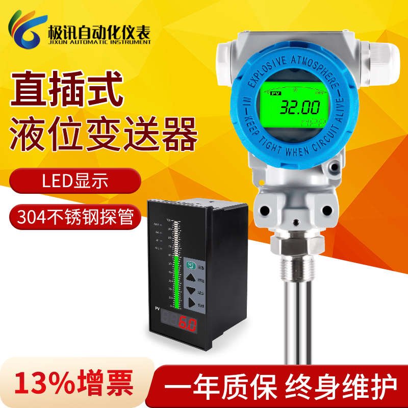 直杆式液位计液位变送器传感器不锈钢直插水位计耐高温水位油位