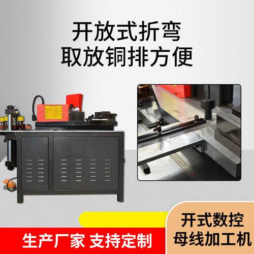 冲孔机 全自动冲孔折弯剪切多功能 开式数控母线加工机