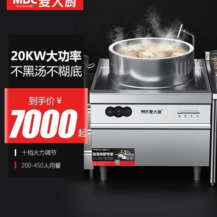 商用电磁炉大功率厨房设备食堂熬汤电磁灶一体式羊肉汤锅