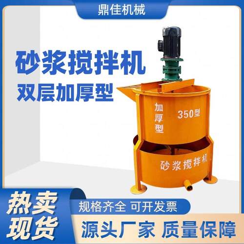 JW700立式砂浆搅拌机单层双层混凝土搅拌桶工程建筑灰浆搅拌机