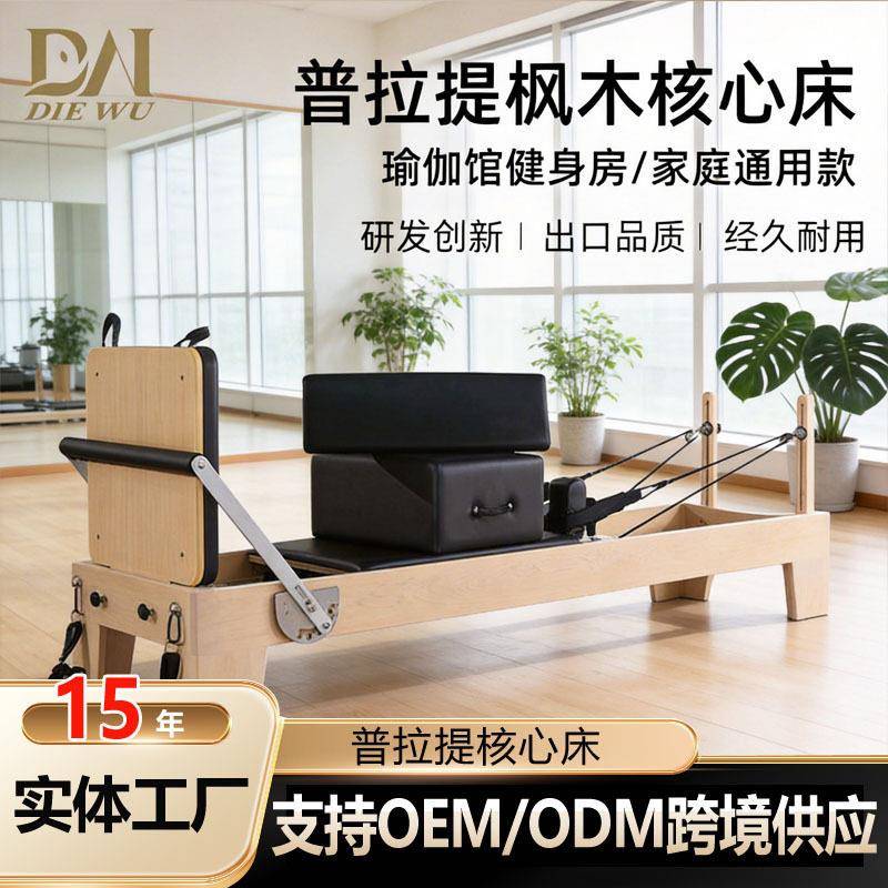 普拉提核心床室私教健身房枫木核心床瑜伽馆私教大器械核心床